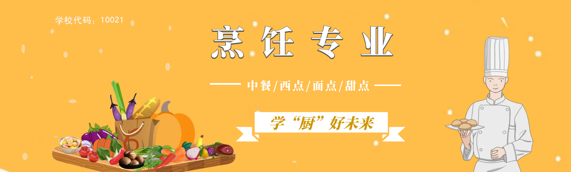 初中毕业在兰州烹饪学校学习有前途吗？