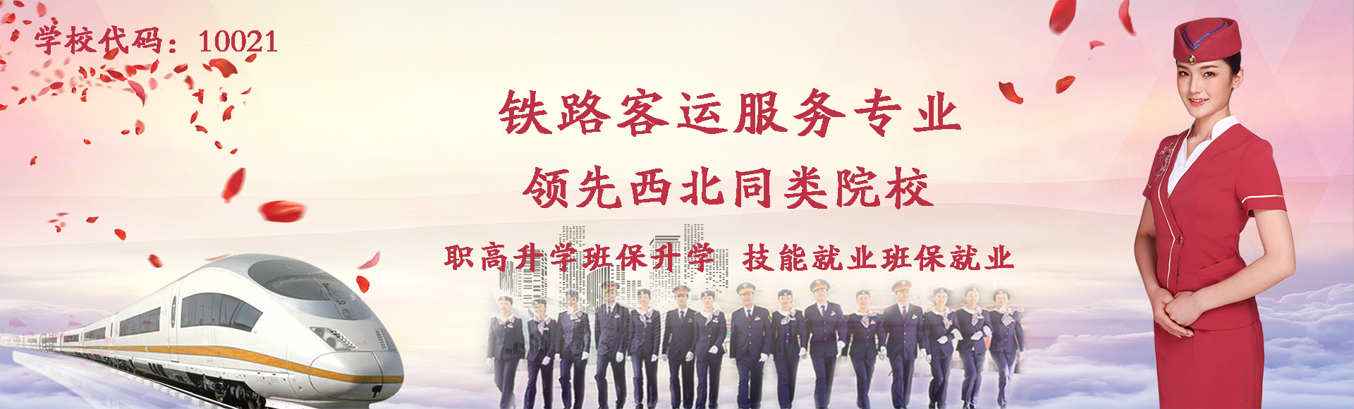 兰州轨道高铁学校解析毕业生的发展优势