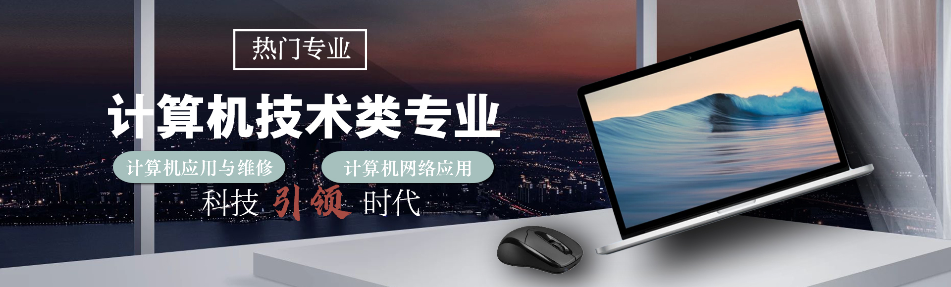 计算机应用与维修专业