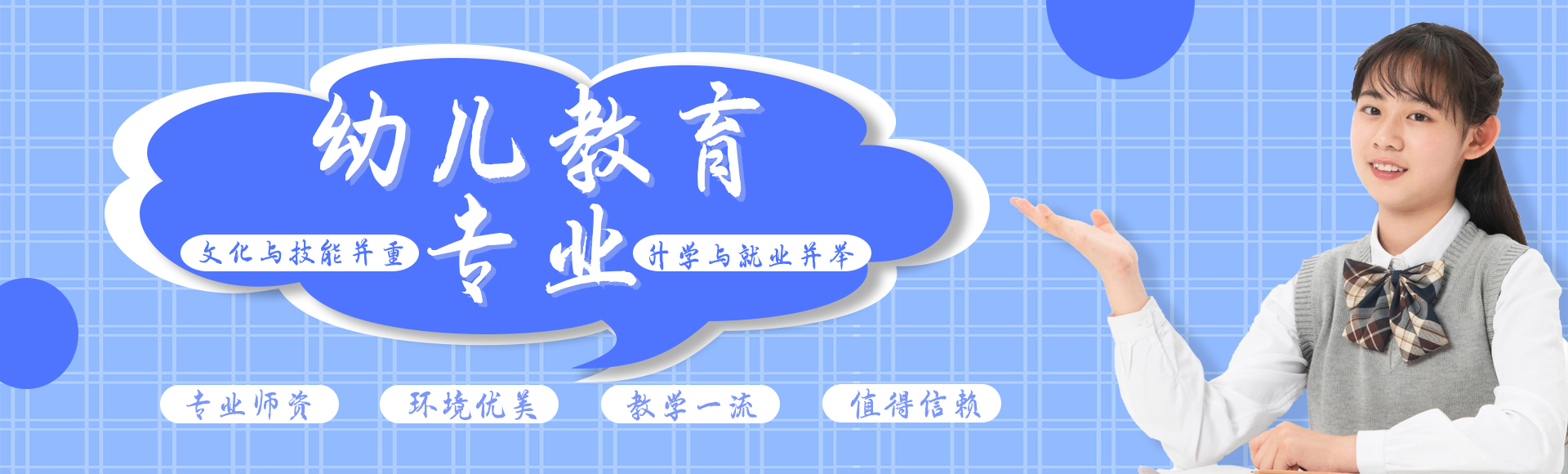 幼儿教育专业