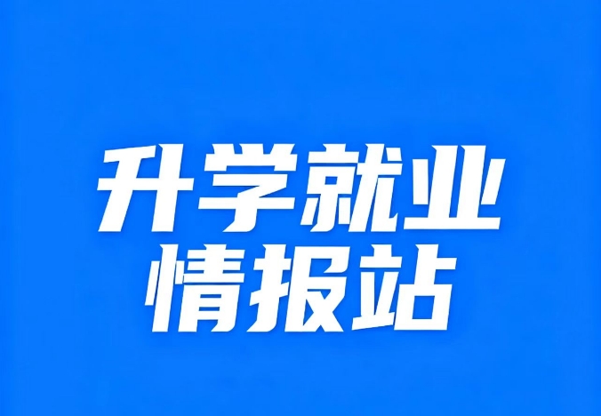 升学就业情报站 | 甘肃省技工学校就业全路径指南